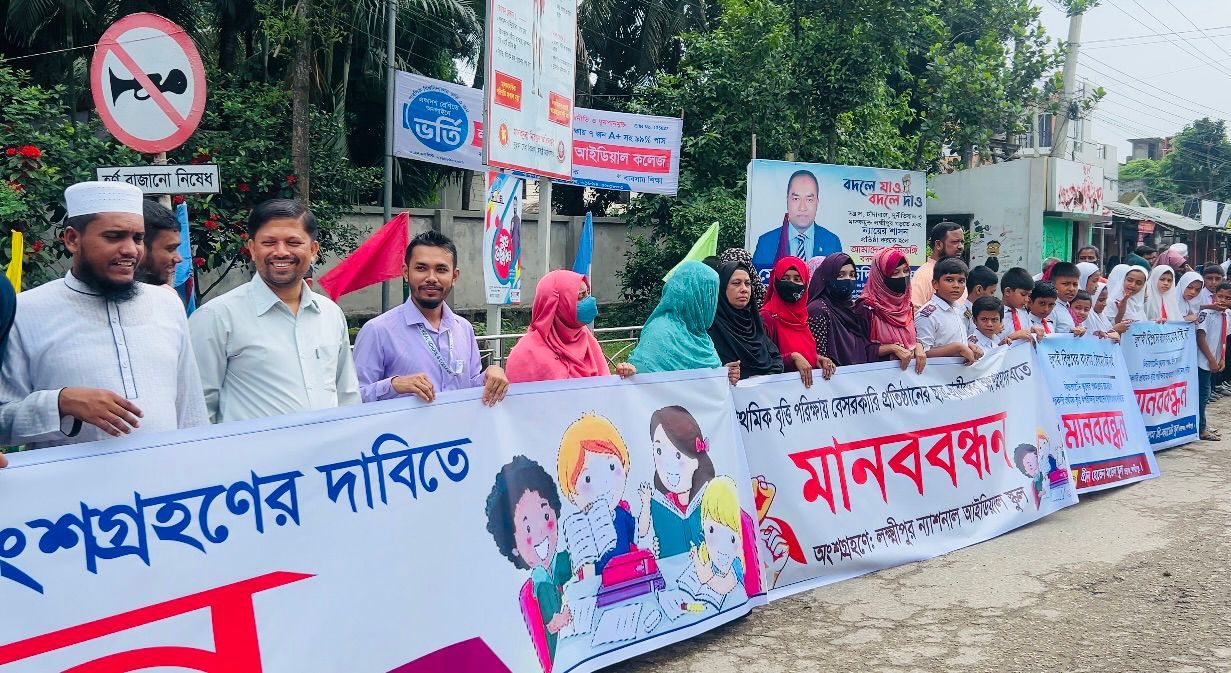 প্রাইভেট শিক্ষার্থীদের বৃত্তি পরীক্ষায় সুযোগ চেয়ে লক্ষ্মীপুরে মানববন্ধন